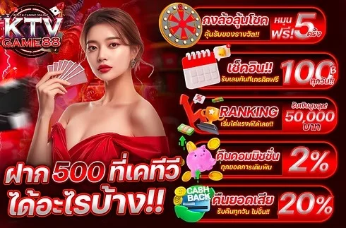 KTVGAME88 โปรโมชั่นเครดิตฟรี โค้ดเครดิตฟรีล่าสุด
